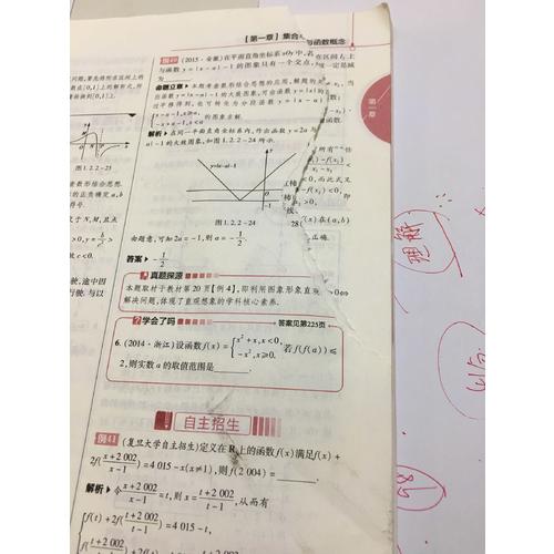 2018教材幫 必修1 數學