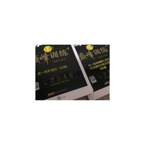  2018星火英語艾派智能書系列 高一閱讀理解七選五語法填空與短文改錯 巔峰訓練