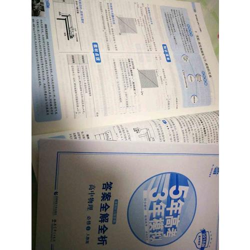 高中物理 必修1 人教版 5年高考3年模擬