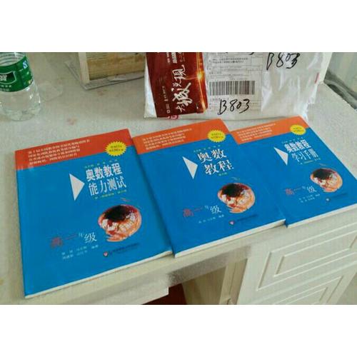 奧數教程高一年級（第六版·全3冊）