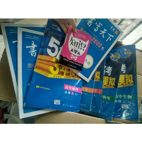 2018版高中同步 5年高考3年模擬 高中物理 必修2 人教版