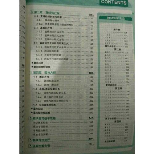 教材幫 必修2 數學