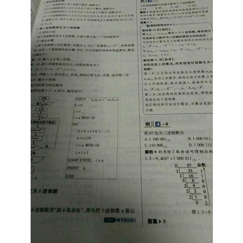 教材幫 必修2 數學