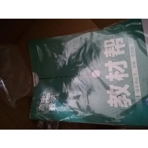 教材幫 必修2 數學