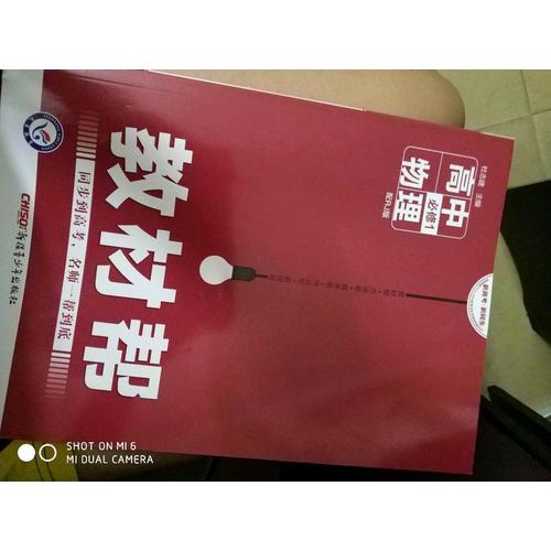 2018教材幫 必修1 物理