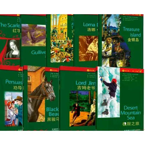 書蟲.牛津英漢雙語讀物(4級下.適合高一.高二)(共9冊)