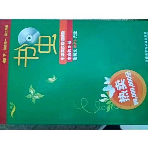 書蟲.牛津英漢雙語讀物(4級下.適合高一.高二)(共9冊)
