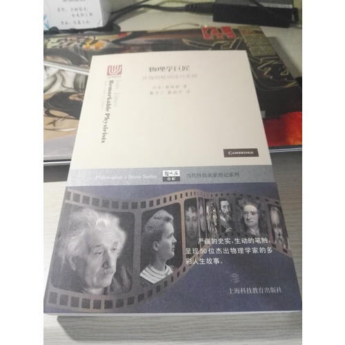 物理學(xué)巨匠·從伽利略到湯川秀樹