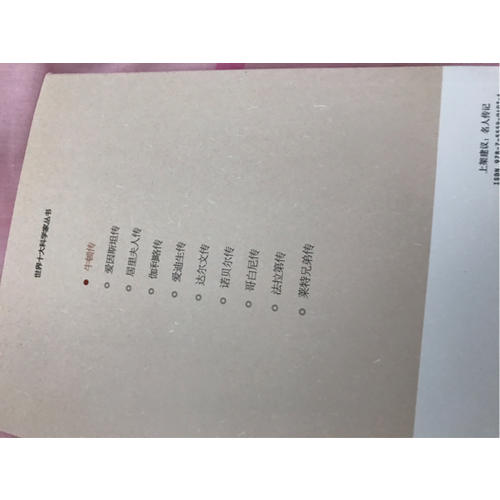 世界十大科學家：牛頓傳