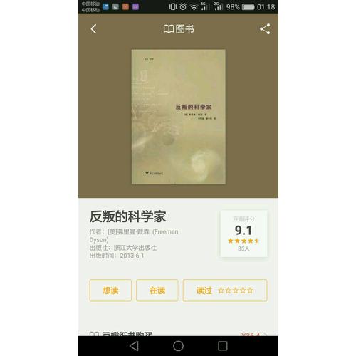 反叛的科學家