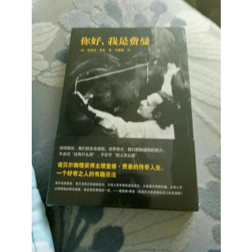 你好，我是費曼