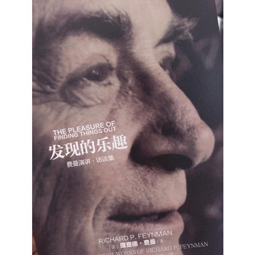 發現的樂趣