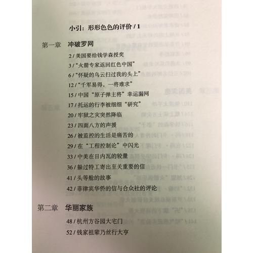 走近錢學森（修訂版）