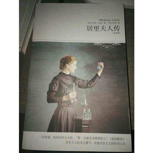 居里夫人傳