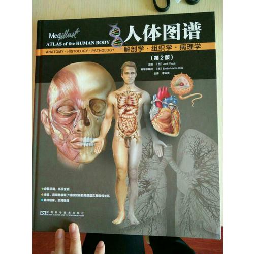 人體圖譜：解剖學組織學病理學