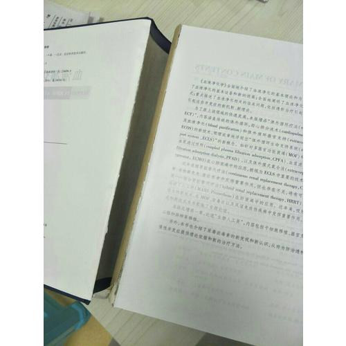 血液凈化學(xué)(第4版)
