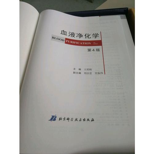 血液凈化學(xué)(第4版)