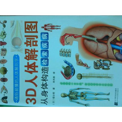 3D人體解剖圖：從身體構(gòu)造檢索疾病
