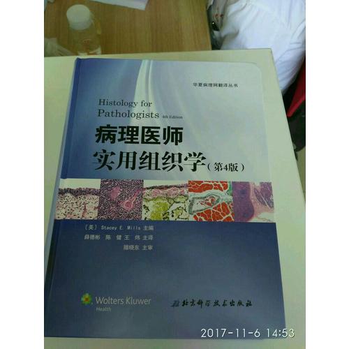 病理醫師實用組織學（第4版）