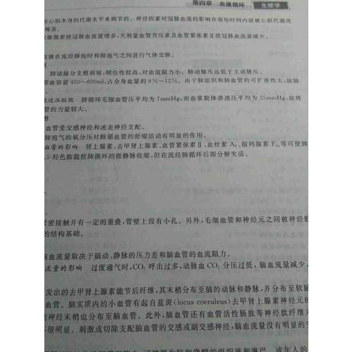 衛生部規劃教材同步精講精練:生理學（第八版）