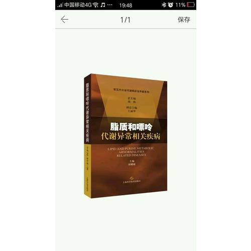 脂質和嘌呤代謝異常相關疾病