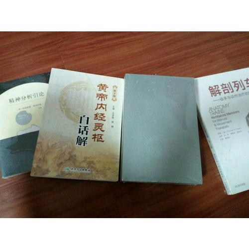 解剖列車(徒手與動作治療的肌筋膜經線第3版)