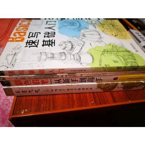 速寫基礎入門
