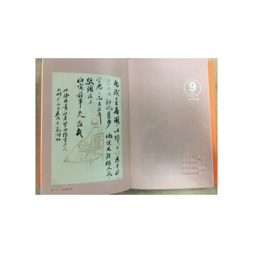 箋譜日歷（公歷2018年 用文藝的方式擁抱新年）