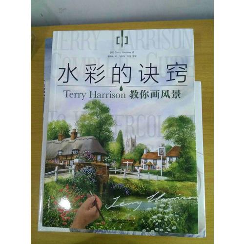 水彩的訣竅：Terry Harrison 教你畫風(fēng)景