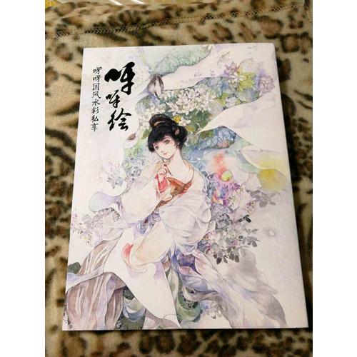 呀呀繪·呀呀國風水彩私享繪