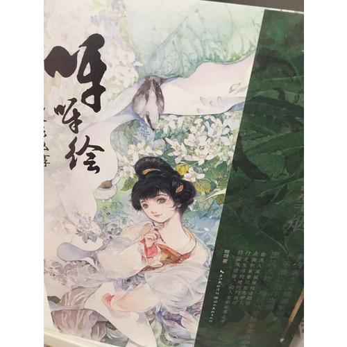 呀呀繪·呀呀國風水彩私享繪