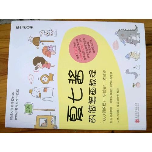 夏七醬的簡筆畫教程