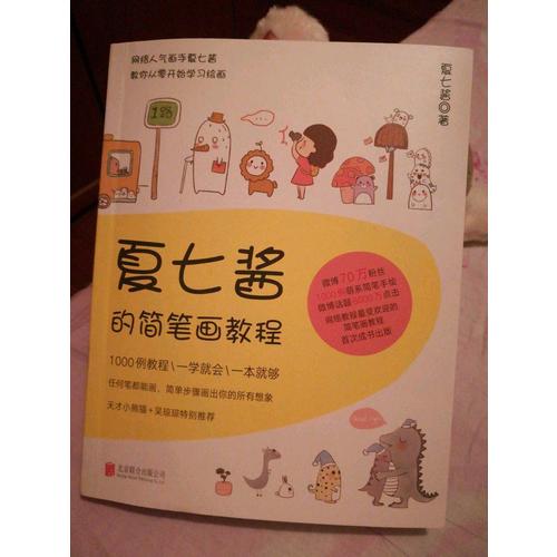 夏七醬的簡筆畫教程