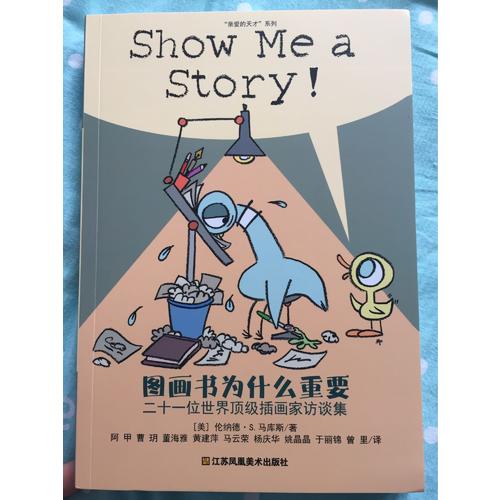 耕林童書館·圖畫書為什么重要