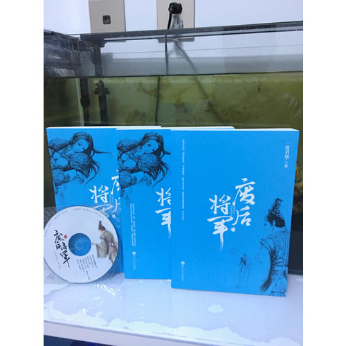 廢后將軍（全三冊）