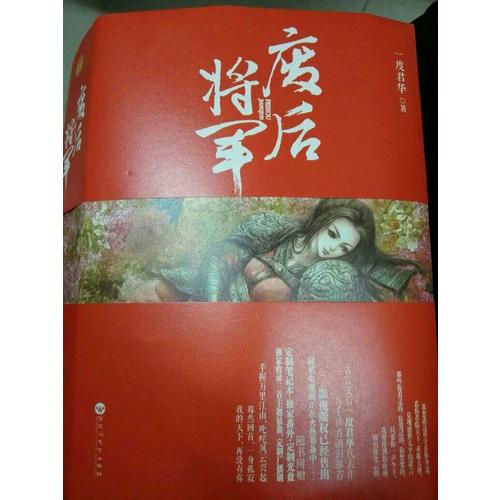 廢后將軍（全三冊）