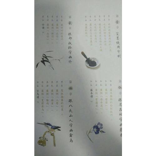 國畫入門：中國人都該會的簡單水墨畫