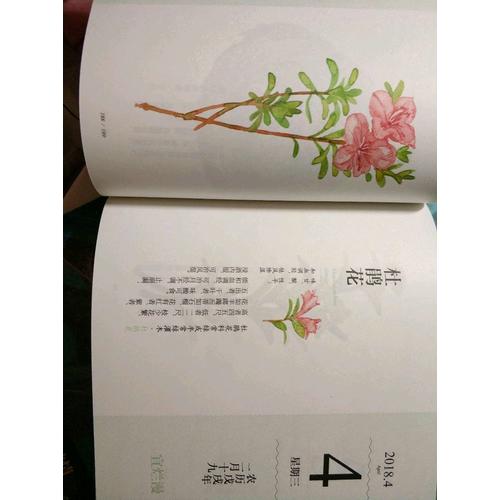 時光本草日歷2018
