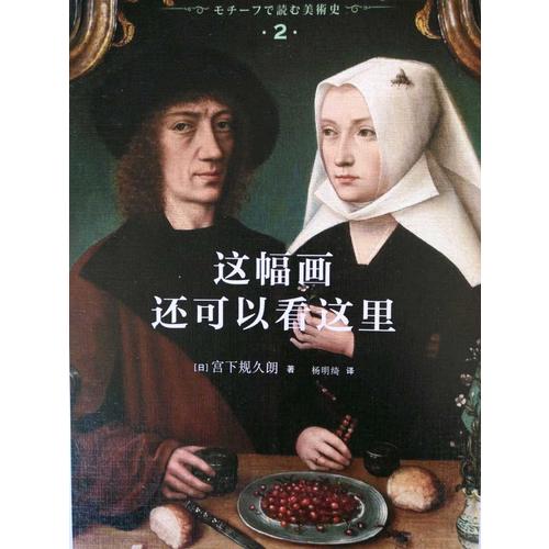 這幅畫還可以看這里
