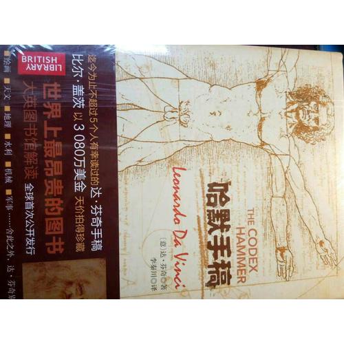 哈默手稿