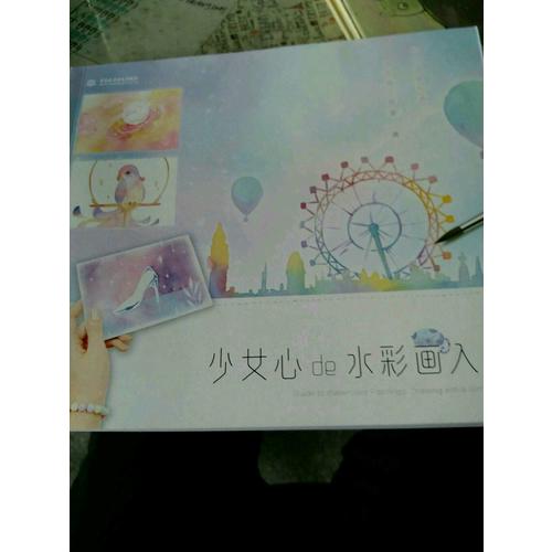 少女心de水彩畫入門
