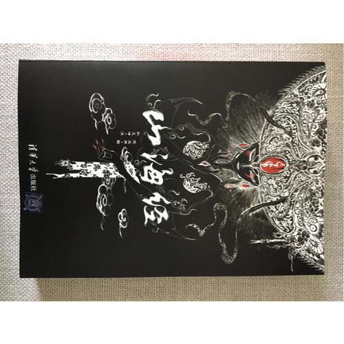 山海經(jīng)