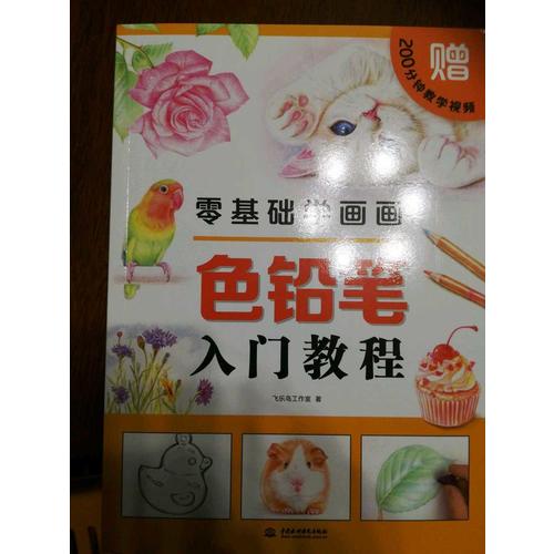 零基礎學畫畫色鉛筆入門教程