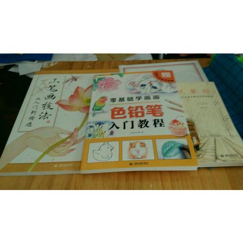 零基礎學畫畫色鉛筆入門教程
