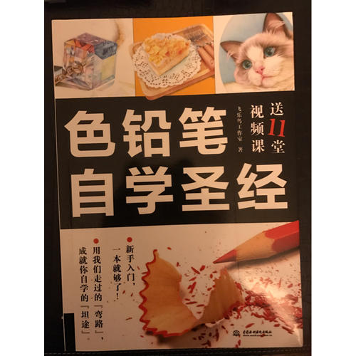 色鉛筆自學圣經