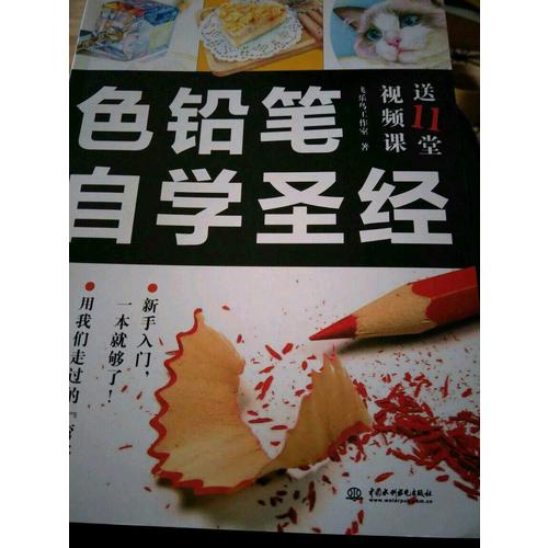 色鉛筆自學圣經