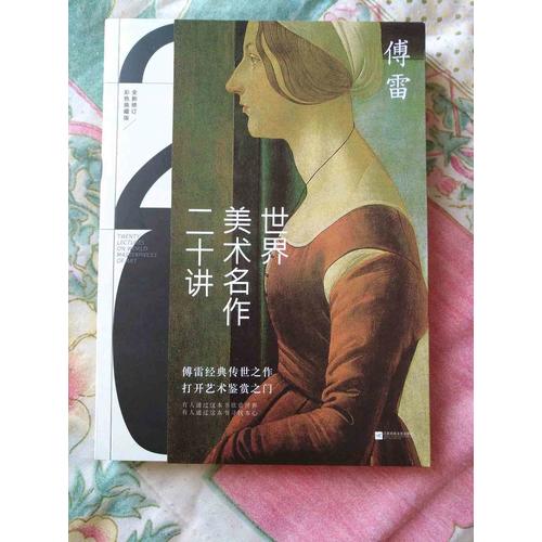 世界美術名作二十講