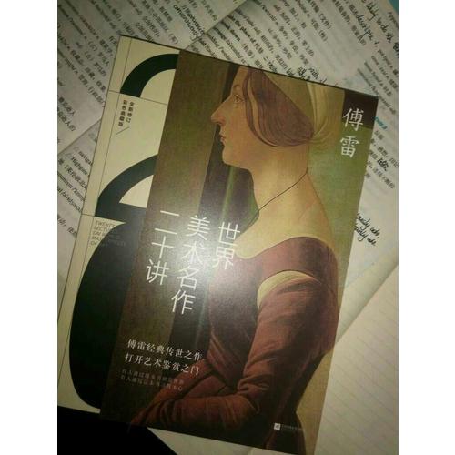 世界美術名作二十講