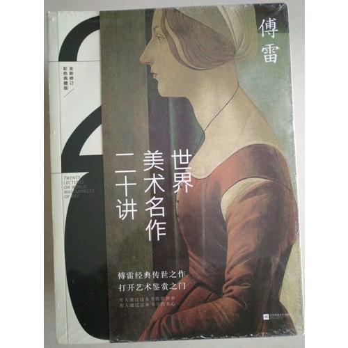 世界美術名作二十講