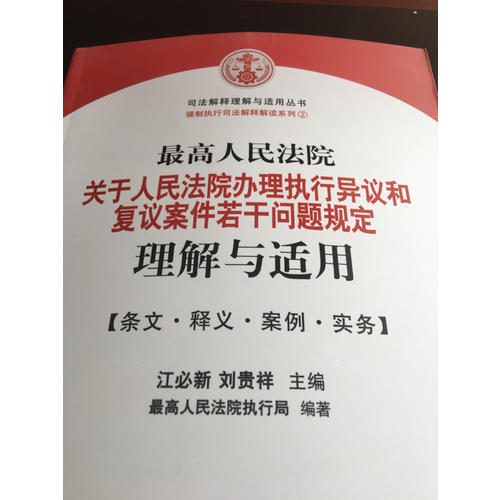 較高人民法院商品房買賣合同司法解釋精釋精解